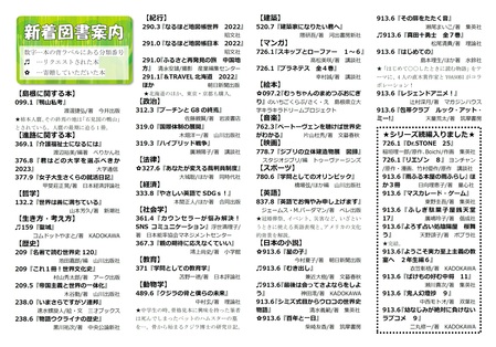 新着図書案内