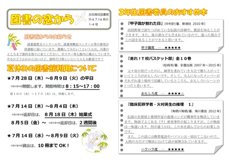 夏休みの図書館利用について