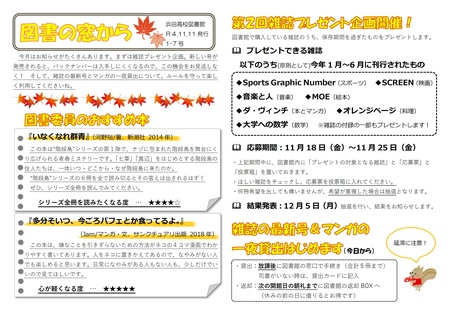 図書委員のおすすめ本