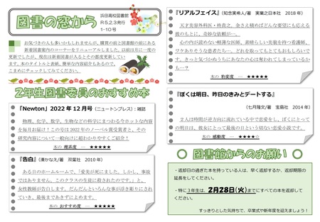 ２年生図書委員のおすすめ本