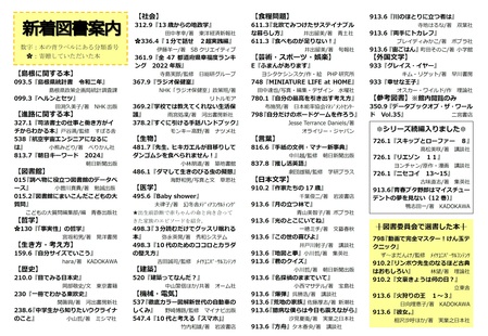 新着図書案内