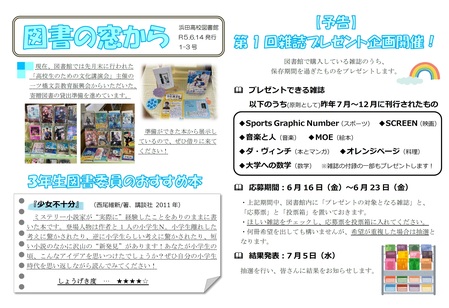 雑誌プレゼント企画開催！