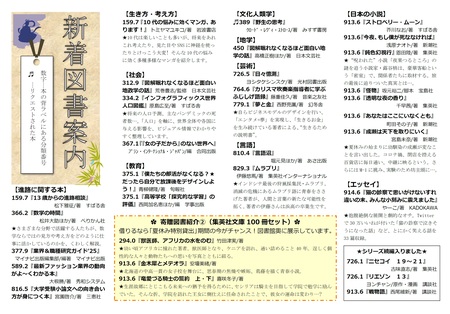 新着図書案内