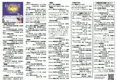 新着図書案内