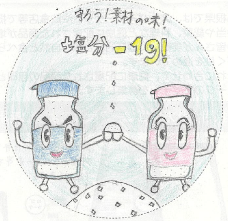 減塩