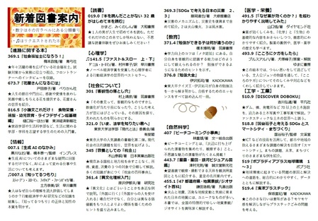 新着図書案内1
