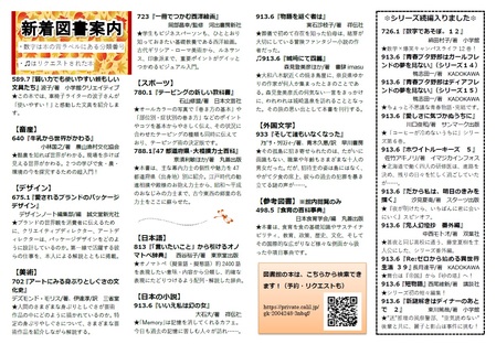 新着図書案内2