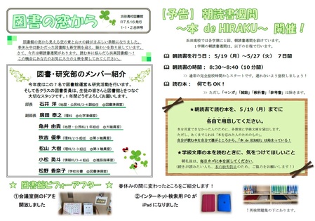 図書・研究部のメンバー紹介
