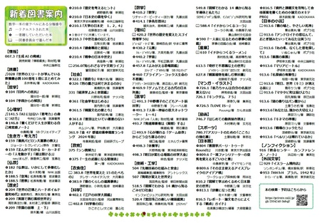 新着図書案内