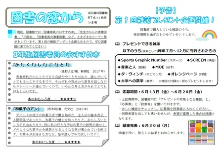 ３年生図書委員のおすすめ本
