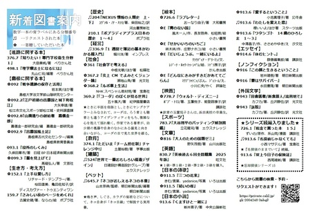 新着図書案内
