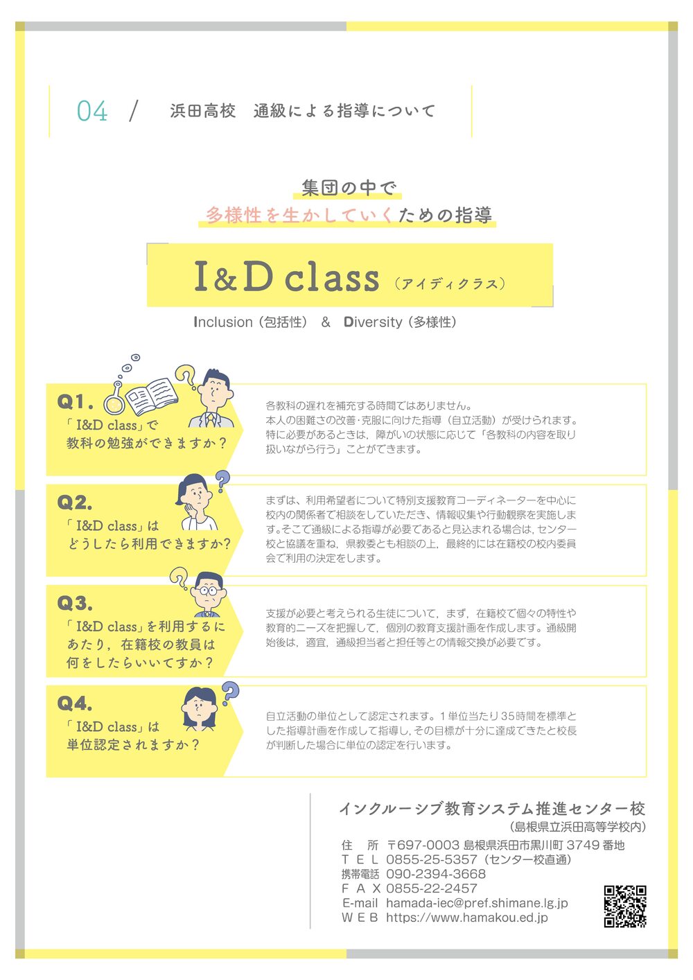 リーフレット２-4