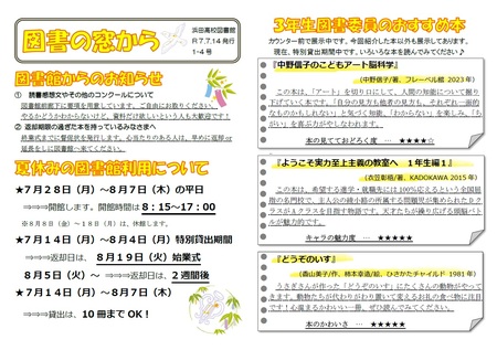 夏休みの図書館利用について