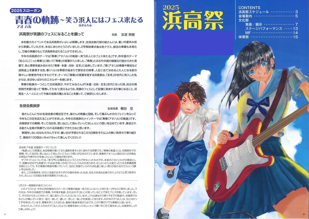 浜高祭プログラム２