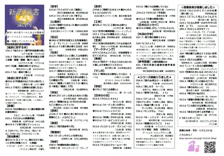 新着図書案内