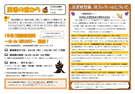 【予告】朝読書週間～本 de HIRAKU～開催！