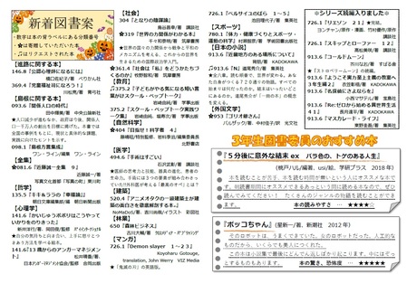 ３年生図書委員のおすすめ本