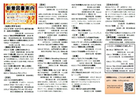 新着図書案内