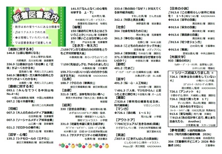 新着図書案内