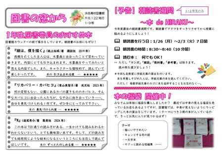 １年生図書委員のおすすめ本