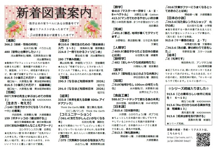 新着図書案内