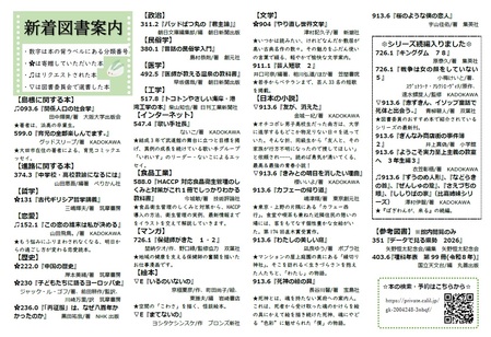 新着図書案内