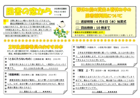 ２年生図書委員のおすすめ本