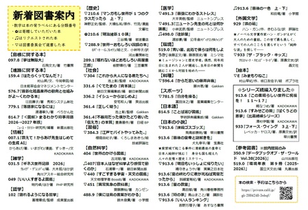 新着図書案内