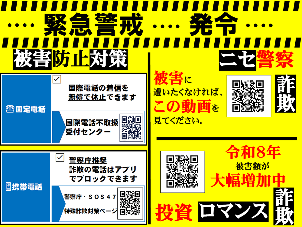 3_各種対策ＱＲ