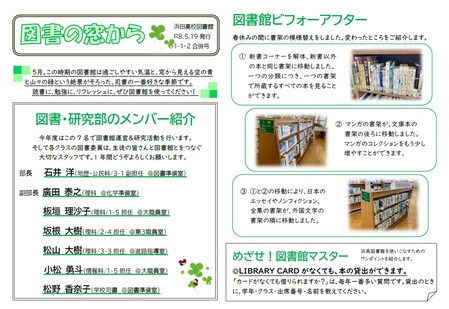 図書・研究部のメンバー紹介