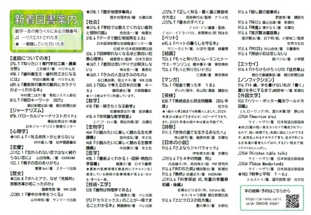 新着図書案内