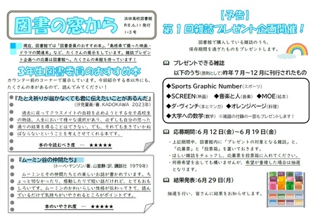 3年生図書委員のおすすめ本
