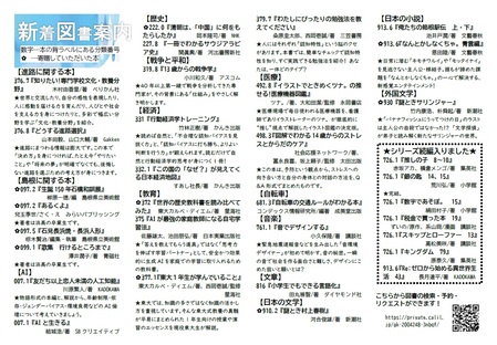 新着図書案内