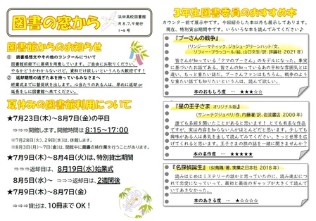 夏休みの図書館利用について