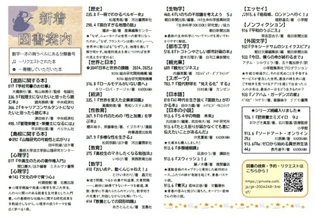 新着図書案内