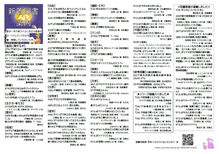 新着図書案内