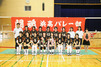 女子バレーボール部