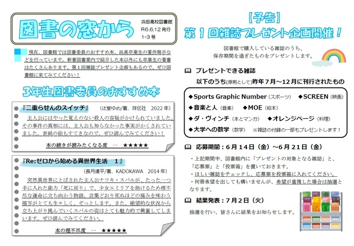 3年生図書委員のおすすめ本
