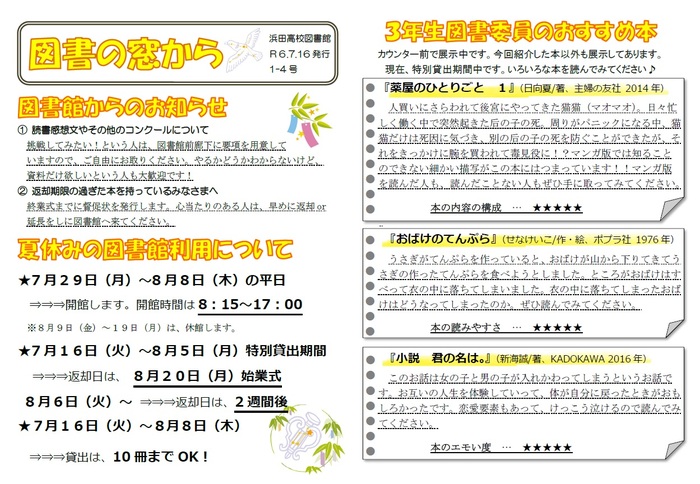 ３年生図書委員のおすすめ本