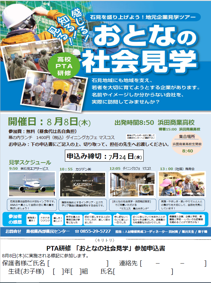 おとなの社会見学（浜田地区）