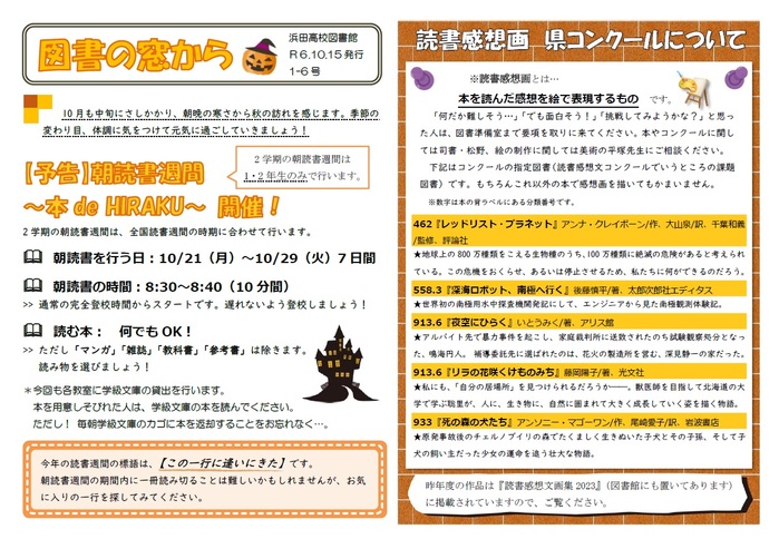 読書感想画　県コンクールについて