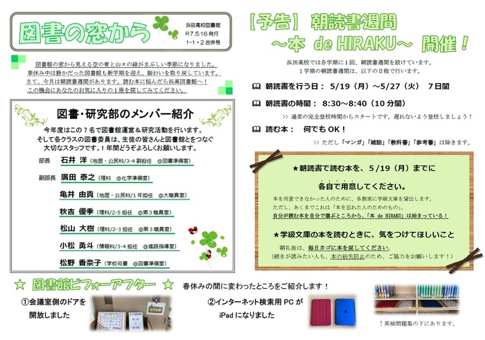図書・研究部のメンバー紹介