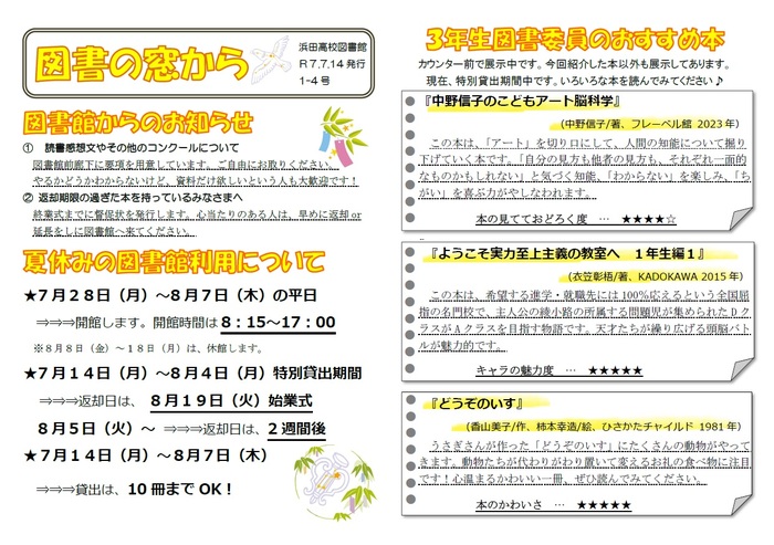 夏休みの図書館利用について