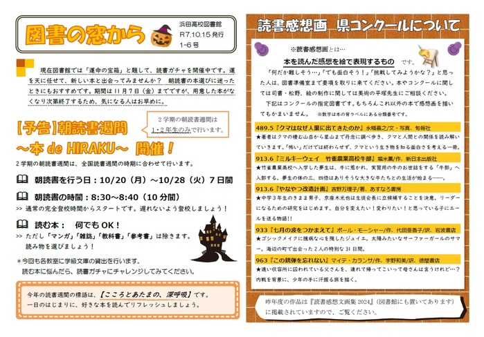 【予告】朝読書週間～本 de HIRAKU～開催！