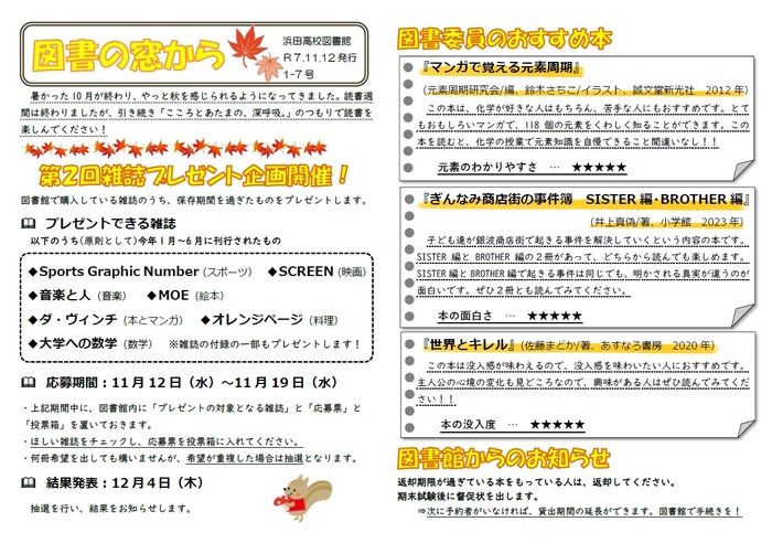 第２回雑誌プレゼント企画開催！