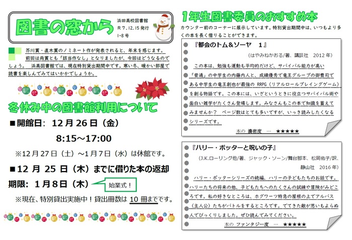 冬休み中の図書館利用について