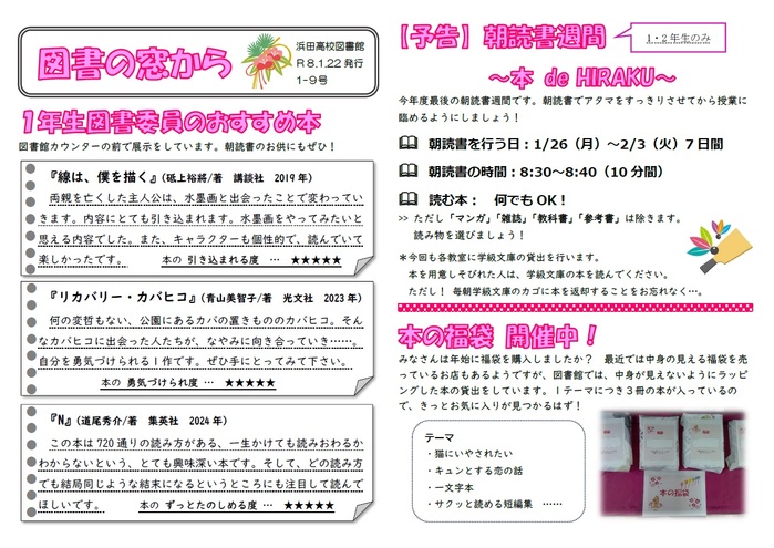 １年生図書委員のおすすめ本