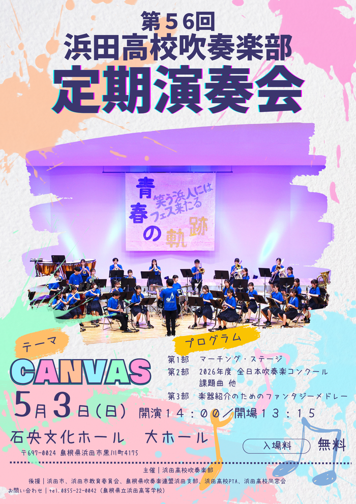 第56回定期演奏会ポスター