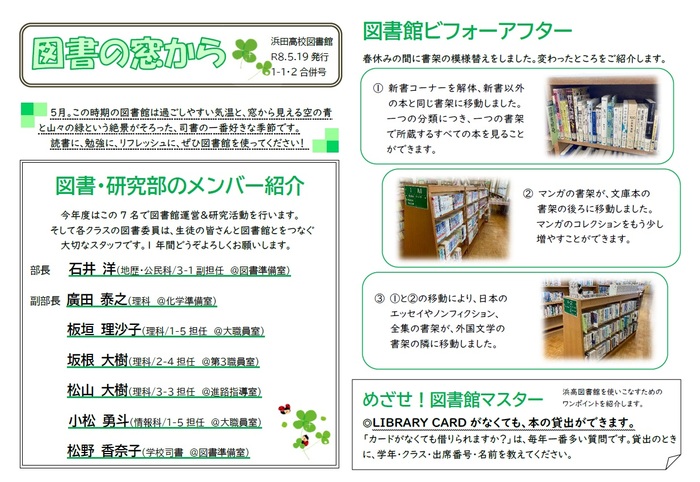 図書・研究部のメンバー紹介