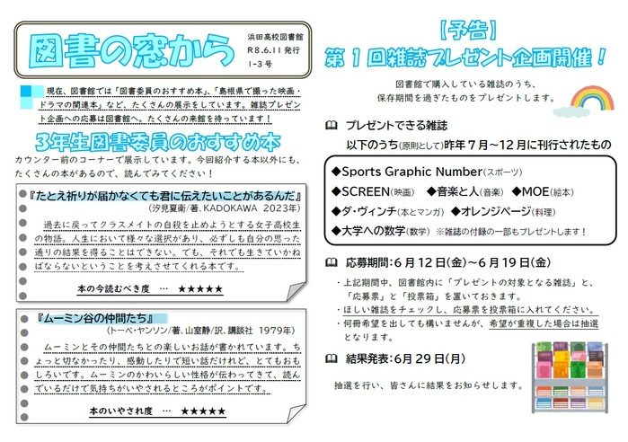 ３年生図書委員のおすすめ本